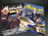 出品物である「モデラージュ」創刊号と新刊２号