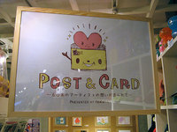 POST&CARD展
