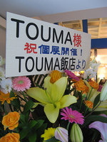 TOUMA飯店さんからのお花