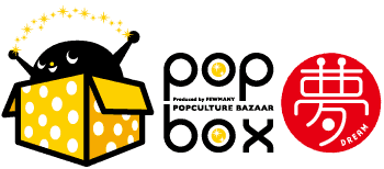 POPBOX「夢」