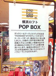 POPBOXの説明