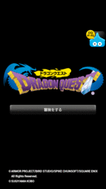 スマホ版　Dragon Quest I