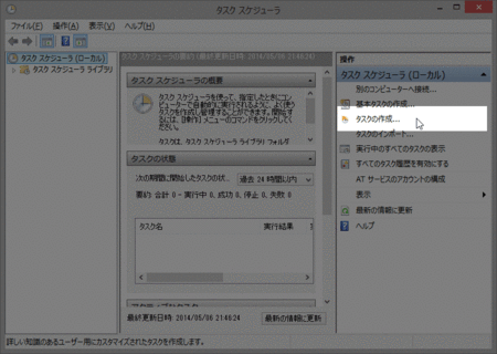 タスクスケジューラから新しいタスクを作成