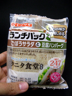 ごぼうサラダと豆腐ハンバーグ
