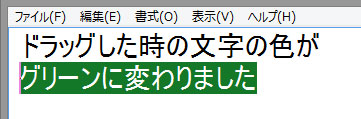 ドラッグ時の色が変わった！