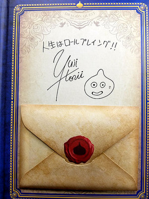 堀井さんのサインと封筒